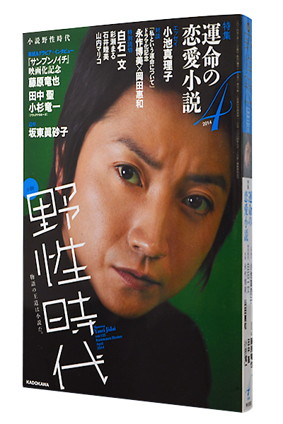 小説 野性時代 2014年4月号