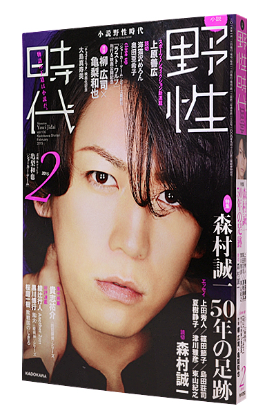 小説 野性時代 2015年2月号