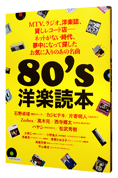 80’s洋楽読本