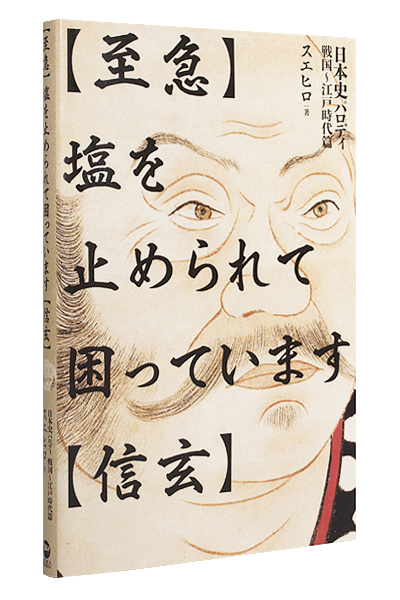 【至急】塩を止められて困っています【信玄】