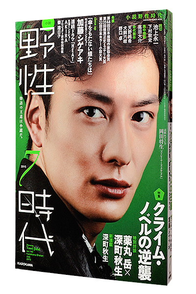 小説 野性時代 2015年7月号