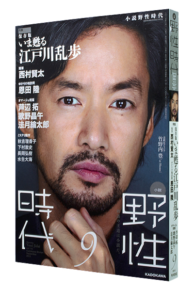 小説 野性時代 2015年9月号