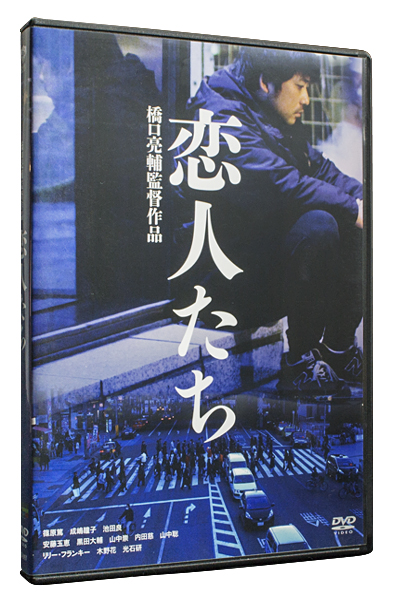 恋人たち DVD・BD